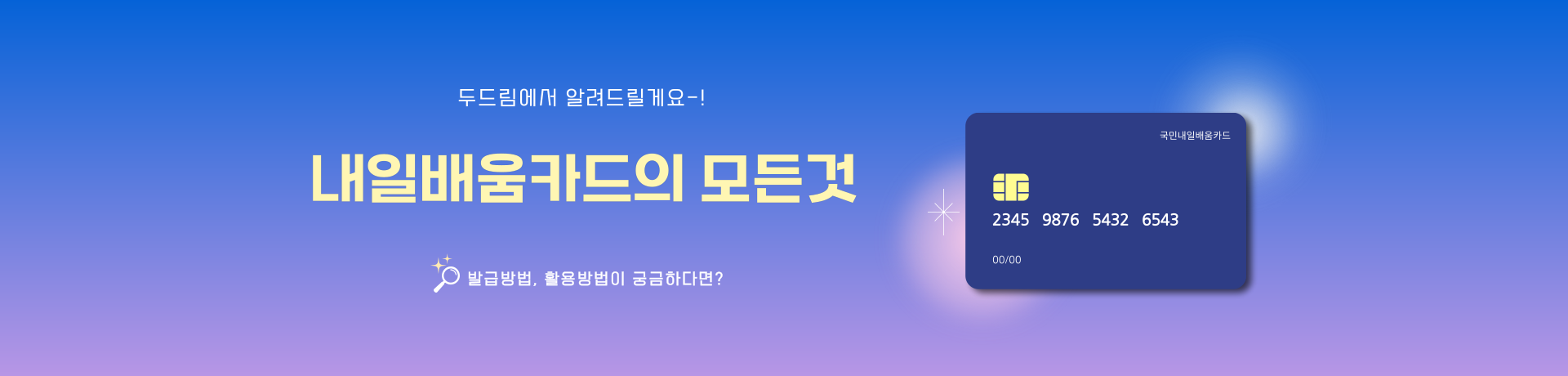 메인시스템 - 국민내일배움카드