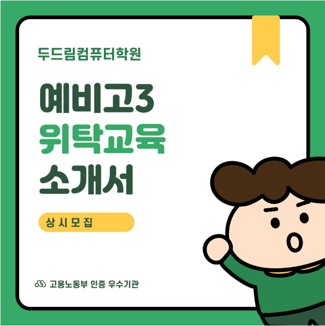 메인채널 - 일반고