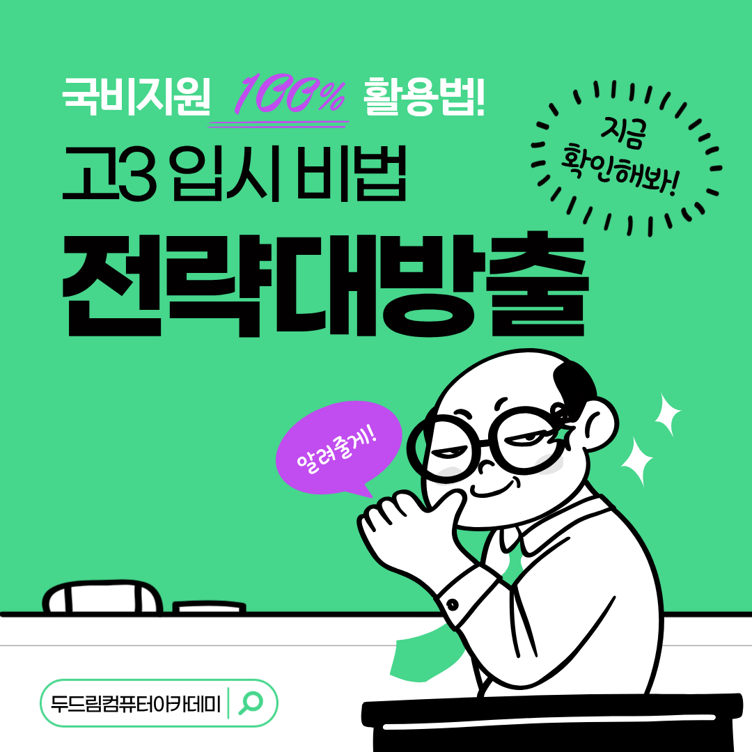 메인채널 - 일반고