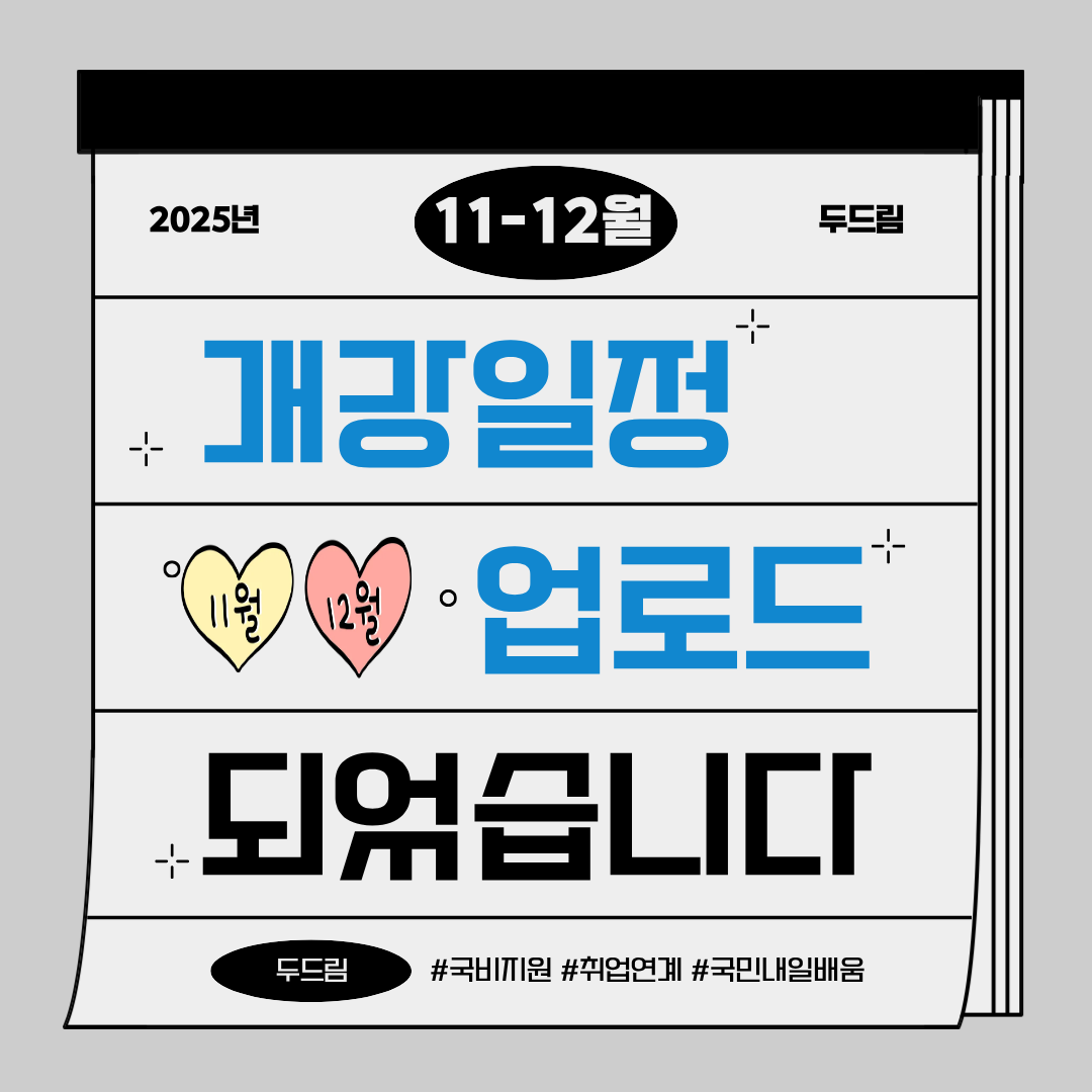 메인채널 - 개강일정